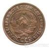 1 копейка 1925 года купить на monitex.com.ua - 1 1 копейка 1925 года
