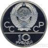 10 рублей 1978 года. Олимпиада-80. Велосипед купить на monitex.com.ua - 1 10 рублей 1978 года. Олимпиада-80. Велосипед