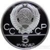 5 рублів 1978 року. Олімпіада-80. Плавання купити на monitex.com.ua - 1 5 рублів 1978 року. Олімпіада-80. Плавання