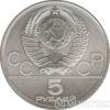 5 рублів 1978 року. Олімпіада-80. Стрибки у висоту купити на monitex.com.ua - 3 5 рублів 1978 року. Олімпіада-80. Стрибки у висоту