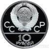 10 рублей 1979 года. Олимпиада-80. Баскетбол купить на monitex.com.ua - 1 10 рублей 1979 года. Олимпиада-80. Баскетбол