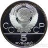 5 рублів 1979 року. Олімпіада-80. Метання молота купити на monitex.com.ua - 1 5 рублів 1979 року. Олімпіада-80. Метання молота