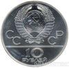 10 рублів 1980 року. Олімпіада-80. Танець орла і хуреш купити на monitex.com.ua - 3 10 рублів 1980 року. Олімпіада-80. Танець орла і хуреш