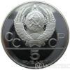 5 рублів 1980 року. Олімпіада-80. Стрільба з лука купити на monitex.com.ua - 1 5 рублів 1980 року. Олімпіада-80. Стрільба з лука