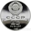 25 рублів 1988 року. Пам'ятник князю Володимиру Святославичу купити на monitex.com.ua - 1 25 рублів 1988 року. Пам'ятник князю Володимиру Святославичу