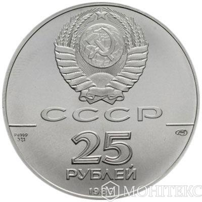 25 рублів 1989 року. Російський балет 25 рублів 1989 року. Російський балет