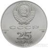 25 рублів 1989 року. Російський балет купити на monitex.com.ua - 1 25 рублів 1989 року. Російський балет