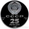25 рублів 1991 року. Скасування кріпосного права в Росії в 1861р. купити на monitex.com.ua - 1 25 рублів 1991 року. Скасування кріпосного права в Росії в 1861р.