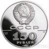 150 рублів 1988 року. Слово о полку Ігоревім купити на monitex.com.ua - 1 150 рублів 1988 року. Слово о полку Ігоревім