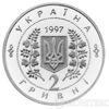 2 гривні 1997 рік Соломія Крушельницька купити на monitex.com.ua - 1 2 гривні 1997 рік Соломія Крушельницька