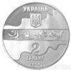 2 гривні 2000 рік Паралельні бруси купити на monitex.com.ua - 1 2 гривні 2000 рік Паралельні бруси