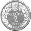 2 гривні 2002 рік Пугач купити на monitex.com.ua - 1 2 гривні 2002 рік Пугач