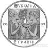 2 гривні 2003 рік Бокс купити на monitex.com.ua - 1 2 гривні 2003 рік Бокс