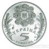 5 гривень 2004 рік Свято Трійці купити на monitex.com.ua - 1 5 гривень 2004 рік Свято Трійці