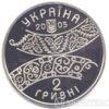 2 гривні 2005 рік 300 років Давиду Гурамішвілі купити на monitex.com.ua - 1 2 гривні 2005 рік 300 років Давиду Гурамішвілі