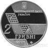 2 гривні 2006 рік Михайло Грушевський купити на monitex.com.ua - 2 2 гривні 2006 рік Михайло Грушевський