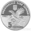 5 гривень 2007 рік 100 років Мотор-Січі купити на monitex.com.ua - 1 5 гривень 2007 рік 100 років Мотор-Січі