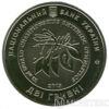 2 гривні 2013 рік Чемпіонат світу з художньої гімнастики купити на monitex.com.ua - 1 2 гривні 2013 рік Чемпіонат світу з художньої гімнастики