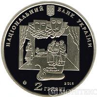 2 гривні 2015 рік Іван Карпенко-Карий 2 гривні 2015 рік Іван Карпенко-Карий