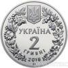 2 гривні 2018 рік Марена дніпровська купити на monitex.com.ua - 1 2 гривні 2018 рік Марена дніпровська