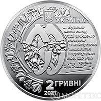 2 гривні 2021 рік Євген Коновалець 2 гривні 2021 рік Євген Коновалець