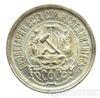 15 копійок 1923 року купити на monitex.com.ua - 1 15 копійок 1923 року