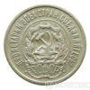 20 копійок 1923 року купити на monitex.com.ua - 1 20 копійок 1923 року