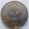 1 рубль 1985 г. 40 лет победы в ВОВ купить на monitex.com.ua - 1 1 рубль 1985 г. 40 лет победы в ВОВ