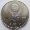1 рубль 1989 р. " 100 років Хамзи Хакім-заде Ніязі" купити на monitex.com.ua - 1 1 рубль 1989 р. " 100 років Хамзи Хакім-заде Ніязі"