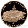 100 рублів 1979 року. Олімпіада-80. Велотрек в Крилатському купить на monitex.com.ua - 2 100 рублів 1979 року. Олімпіада-80. Велотрек в Крилатському
