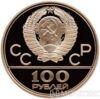 100 рублів 1979 року. Олімпіада-80. Велотрек в Крилатському купить на monitex.com.ua - 3 100 рублів 1979 року. Олімпіада-80. Велотрек в Крилатському