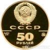50 рублів 1988 року. Софійський собор у Новгороді купити на monitex.com.ua - 1 50 рублів 1988 року. Софійський собор у Новгороді