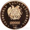 Золота монета 100000 драм 1999 року. Вірменія. Сходження Ноя з гори Арарат купити на monitex.com.ua - 1 Золота монета 100000 драм 1999 року. Вірменія. Сходження Ноя з гори Арарат