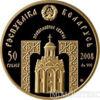 Золотая монета 50 рублей 2008 года. Белоруссия. Святитель Николай Чудотворец купить на monitex.com.ua - 1 Золотая монета 50 рублей 2008 года. Белоруссия. Святитель Николай Чудотворец