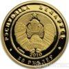 Золотая монета 50 рублей 2010 года. Белоруссия. Филин купить на monitex.com.ua - 1 Золотая монета 50 рублей 2010 года. Белоруссия. Филин