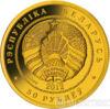 Золота монета 50 рублів 2012 року. Білорусія. Зубр купити на monitex.com.ua - 1 Золота монета 50 рублів 2012 року. Білорусія. Зубр
