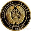 Золотая монета 100 рублей 2007 года. Белоруссия. Беларусь – Китай. 15 лет дипломатических отношений купить на monitex.com.ua - 1 Золотая монета 100 рублей 2007 года. Белоруссия. Беларусь – Китай. 15 лет дипломатических отношений