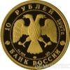 10 рублей 1997 года Лебединое озеро купить на monitex.com.ua - 1 10 рублей 1997 года Лебединое озеро