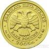 25 рублей 2005 года Козерог купить на monitex.com.ua - 1 25 рублей 2005 года Козерог