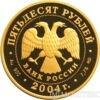 50 рублів 2004 року XXVIII Літні Олімпійські ігри купити на monitex.com.ua - 1 50 рублів 2004 року XXVIII Літні Олімпійські ігри