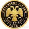 50 рублей 2008 года Речной бобр купить на monitex.com.ua - 1 50 рублей 2008 года Речной бобр