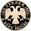 100 рублів 1997 року Лебедине озеро купити на monitex.com.ua - 1 100 рублів 1997 року Лебедине озеро
