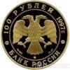 100 рублів 1997 року 850-річчя заснування Москви | купити на monitex.com.ua - 1 100 рублів 1997 року 850-річчя заснування Москви |