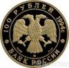 100 рублей 1994 года Соболь купить на monitex.com.ua - 1 100 рублей 1994 года Соболь