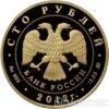 100 рублів 2012 року Георгій Побідоносець купити на monitex.com.ua - 1 100 рублів 2012 року Георгій Побідоносець