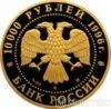 10000 рублів 1996 року амурський тигр купити на monitex.com.ua - 1 10000 рублів 1996 року амурський тигр