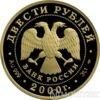200 рублей 2000 года Снежный барс купить на monitex.com.ua - 1 200 рублей 2000 года Снежный барс