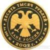 10000 рублей 2001 года Дионисий купить на monitex.com.ua - 1 10000 рублей 2001 года Дионисий