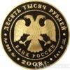 10000 рублів 2008 року 450 років входження Удмуртії до складу Росії купити на monitex.com.ua - 1 10000 рублів 2008 року 450 років входження Удмуртії до складу Росії
