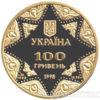 100 гривень 1998 рік Успенський собор Києво-Печерської лаври купити на monitex.com.ua - 1 100 гривень 1998 рік Успенський собор Києво-Печерської лаври